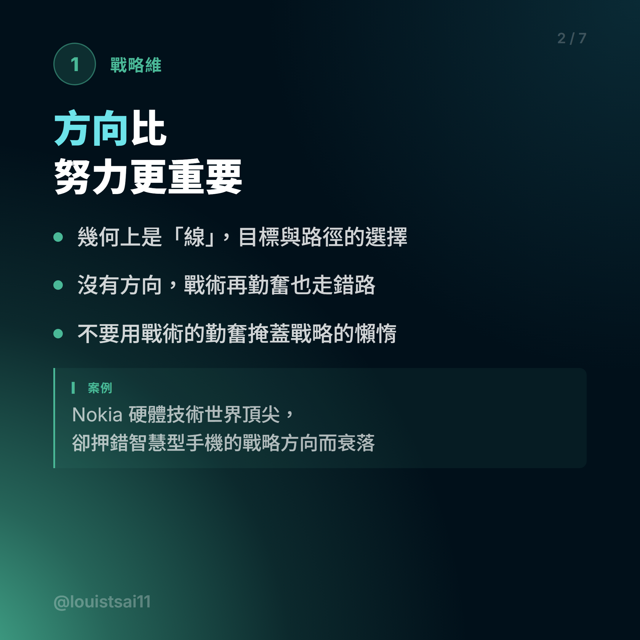 一維