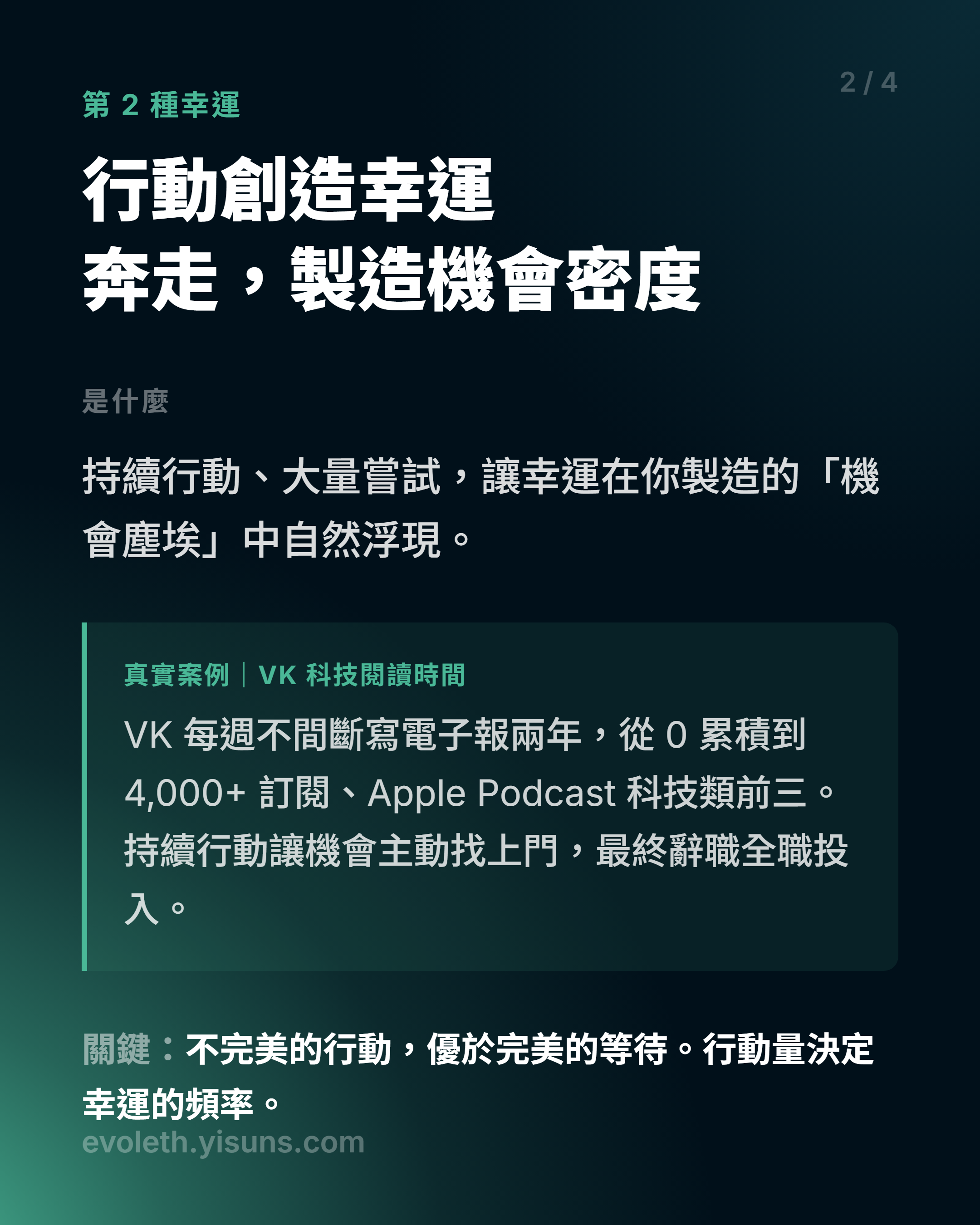 行動創造
