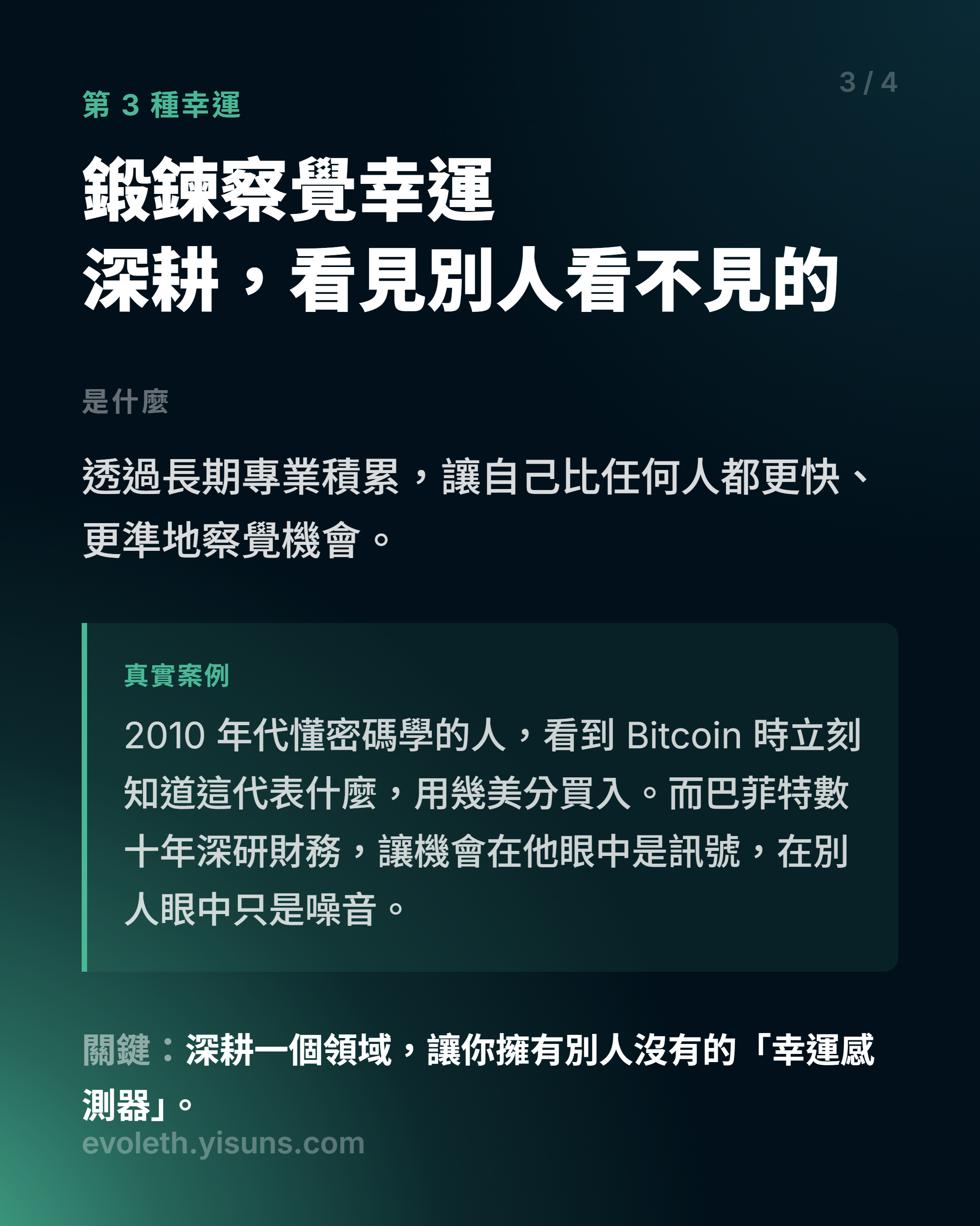 鍛鍊察覺