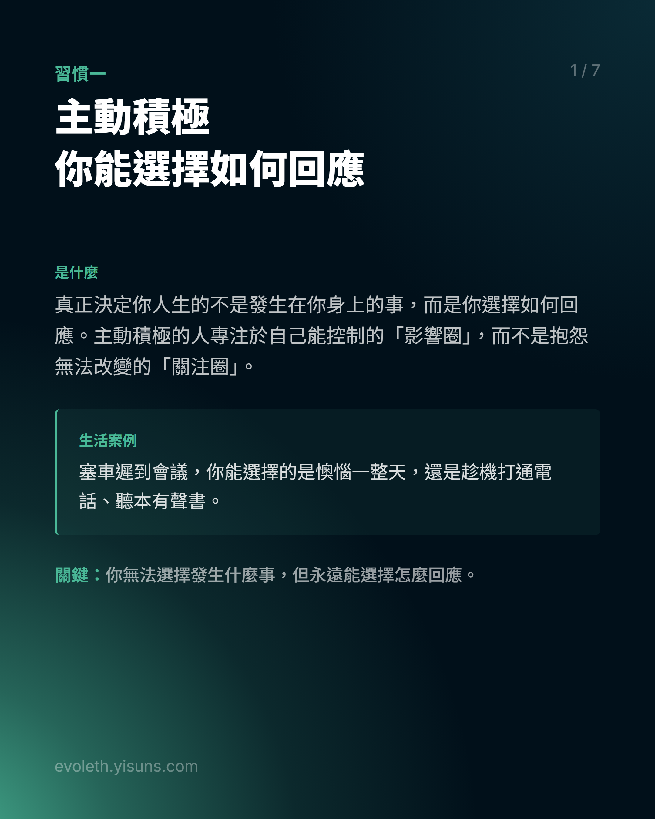 主動積極