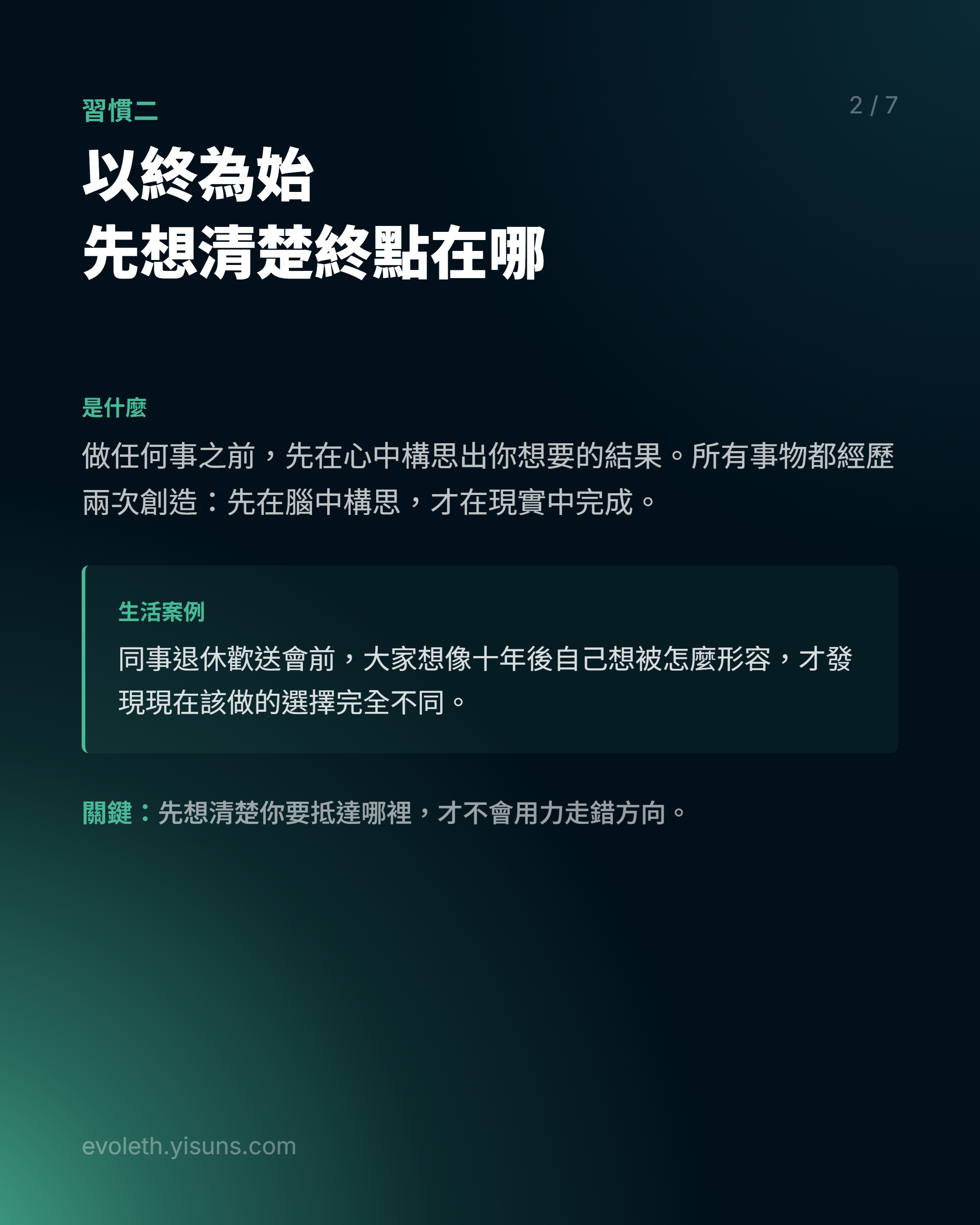 以終為始