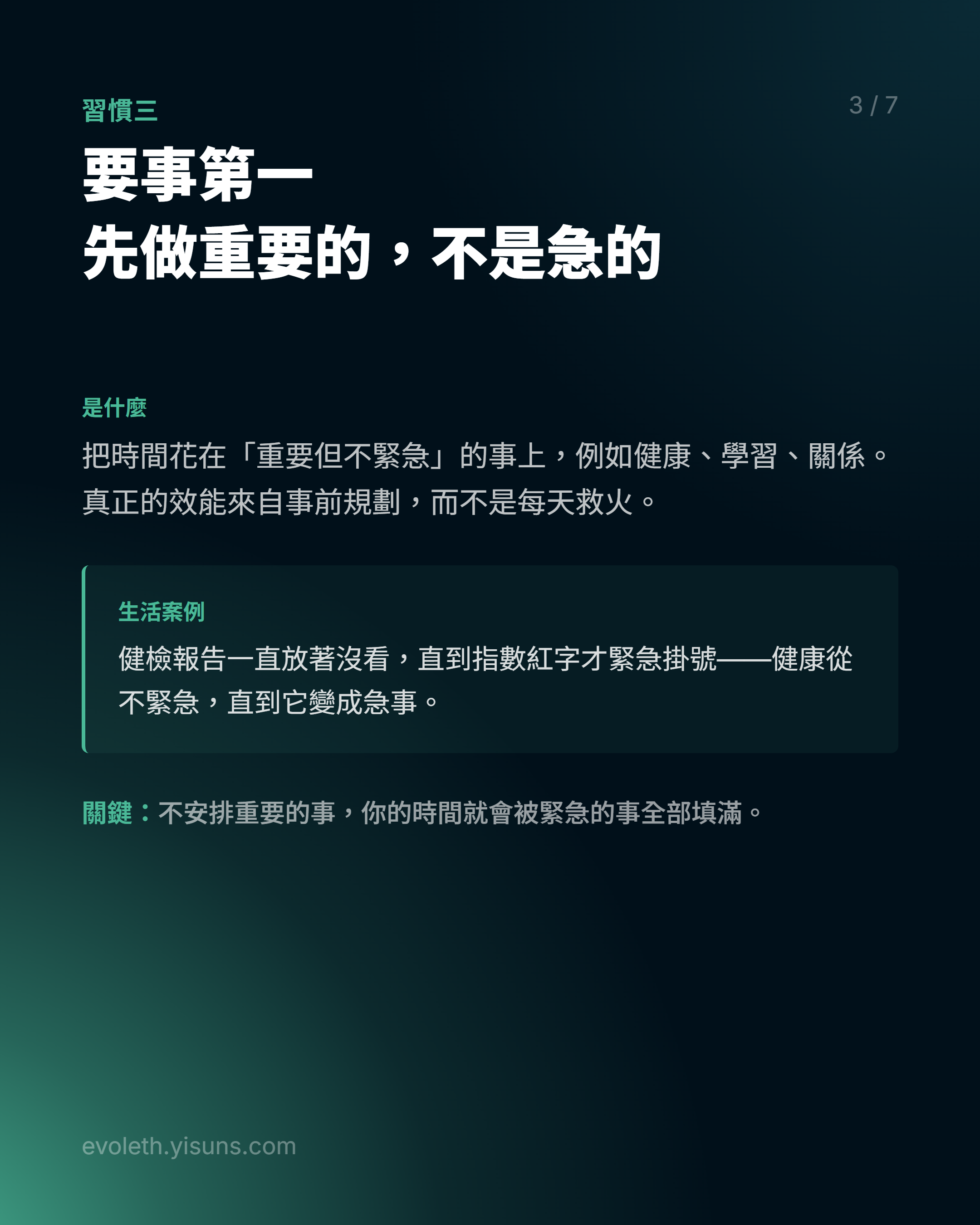 要事第一