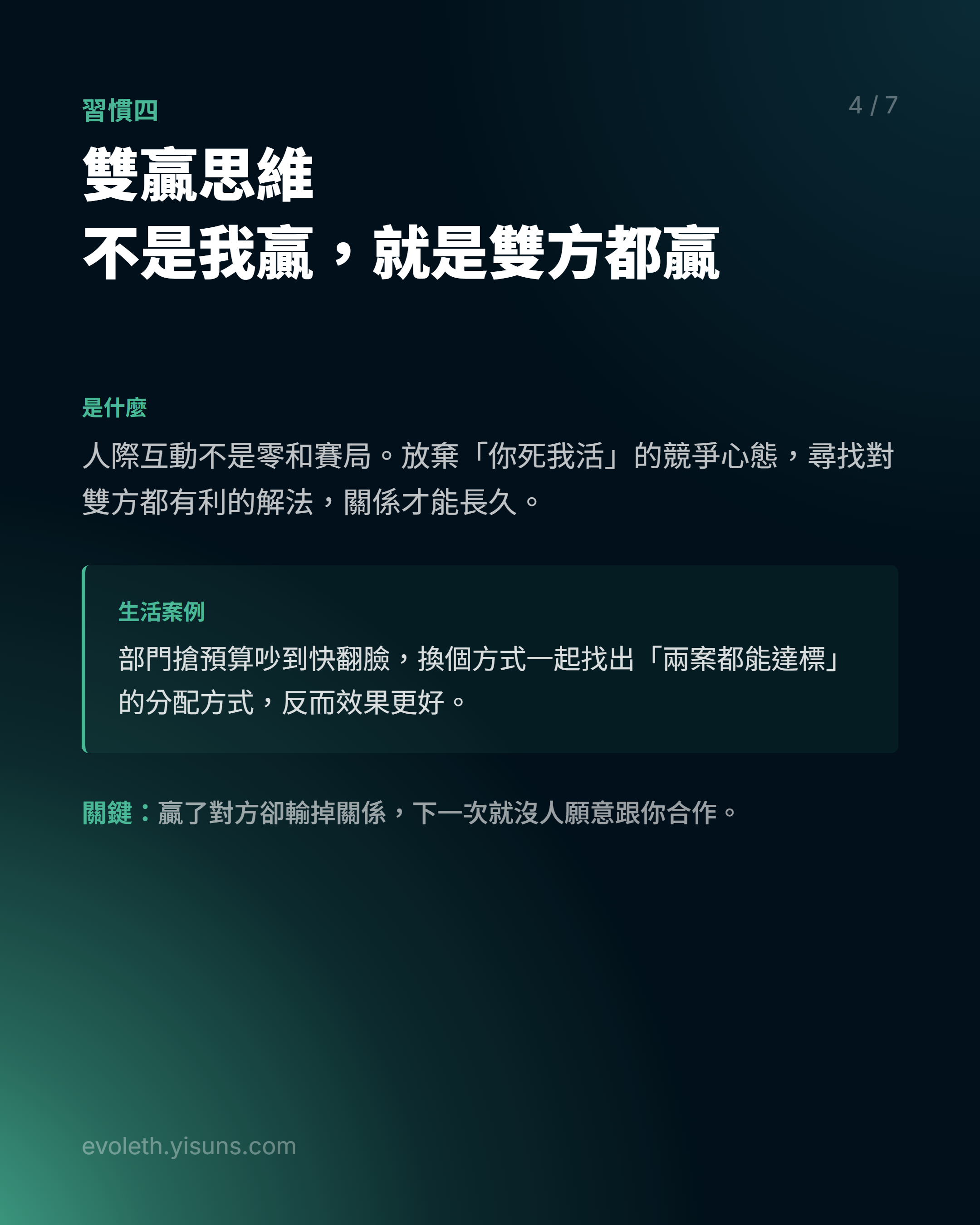 雙贏思維