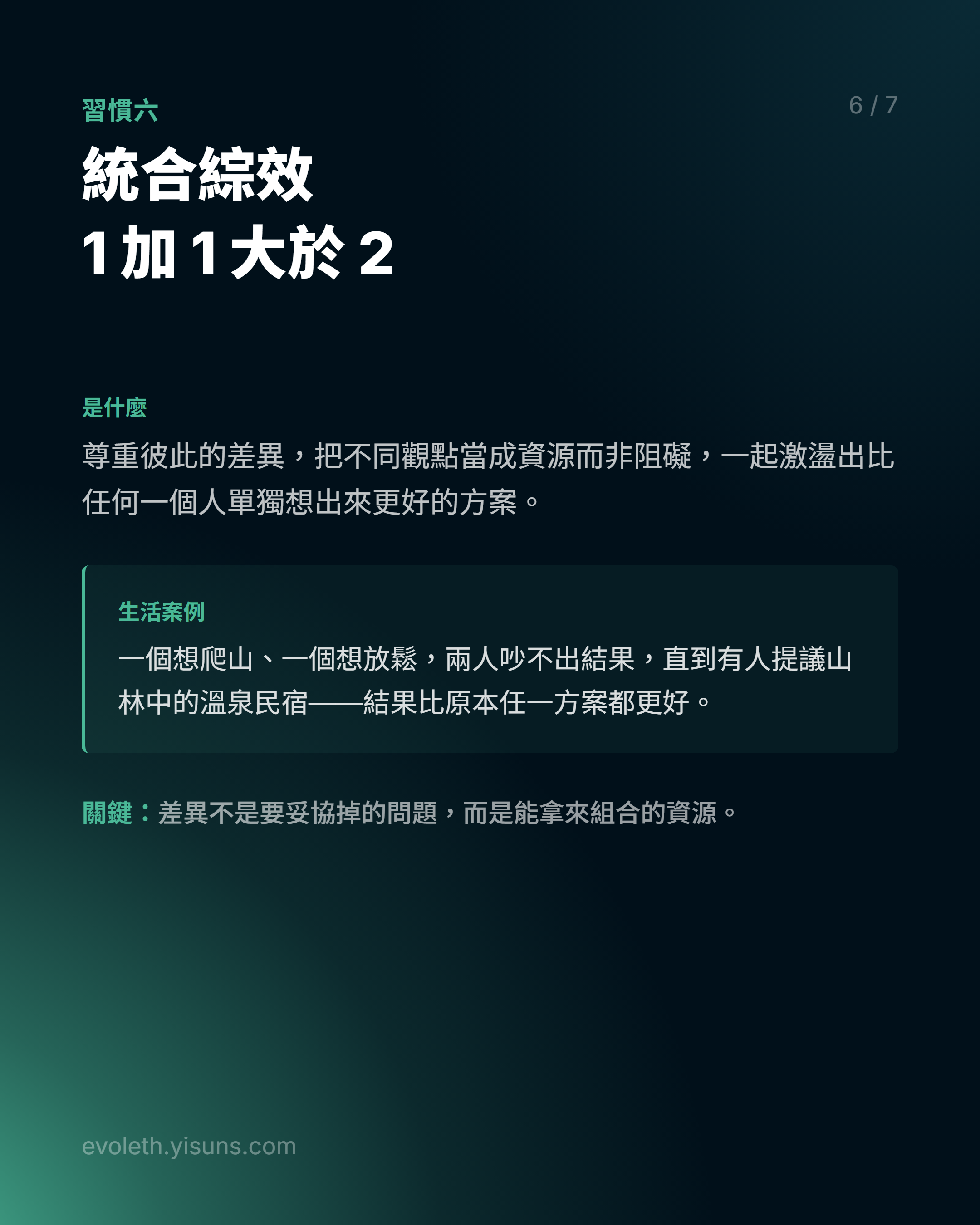 統合綜效