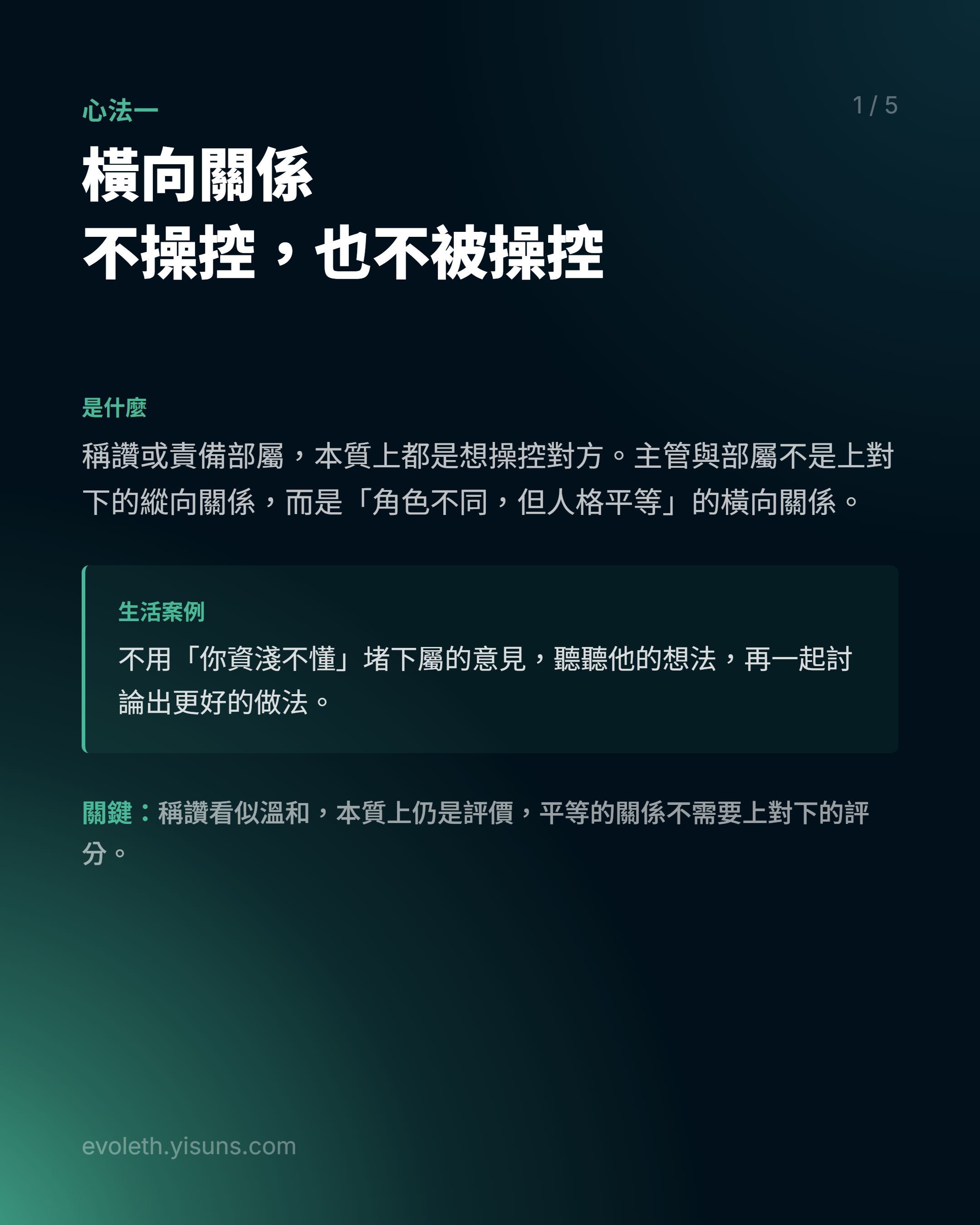 橫向關係