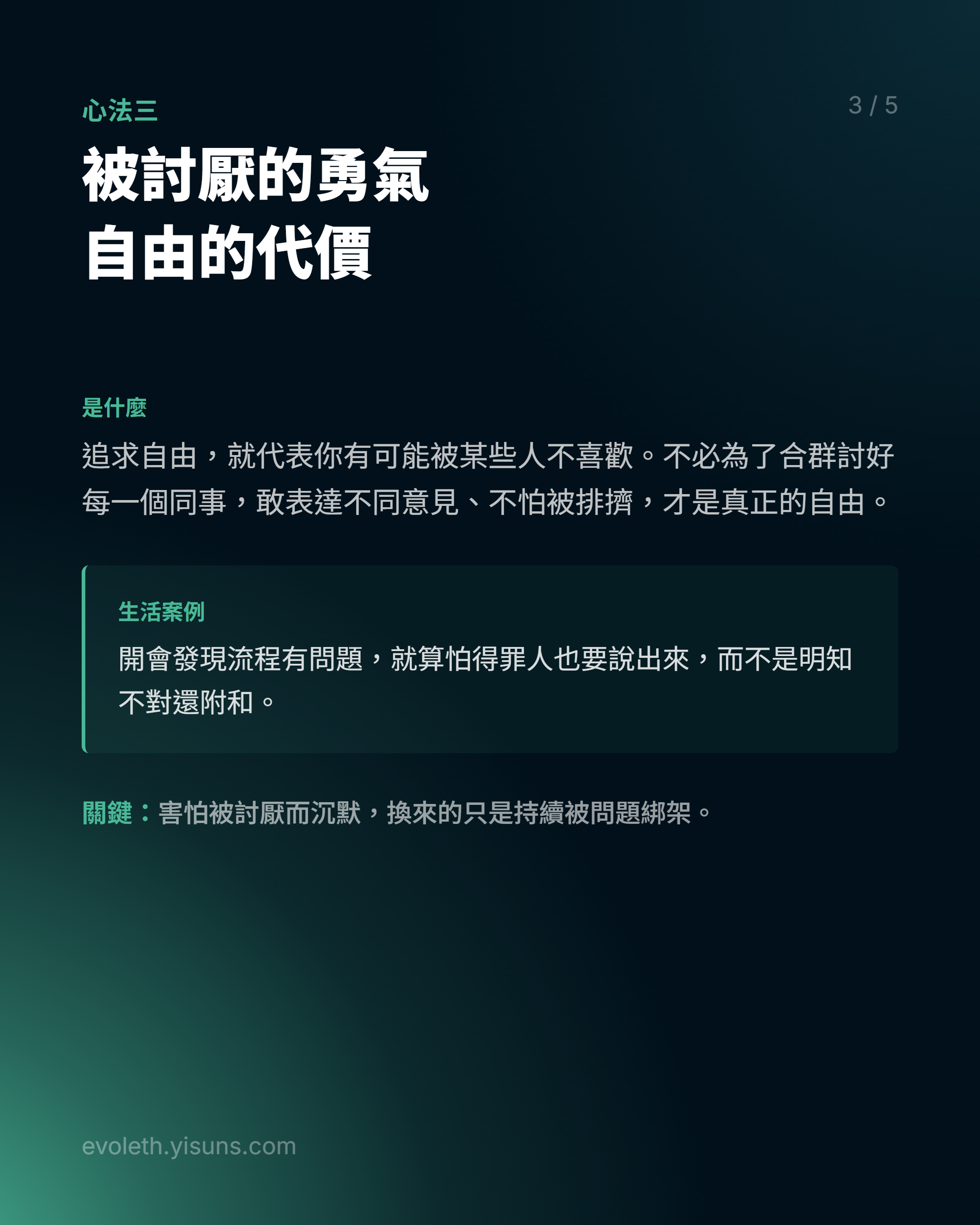 被討厭的勇氣
