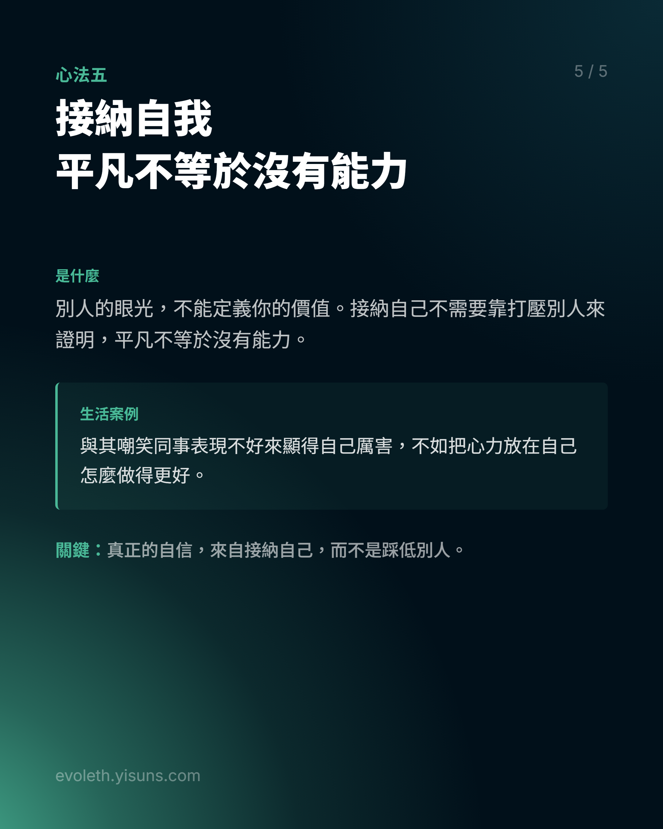 接納自我